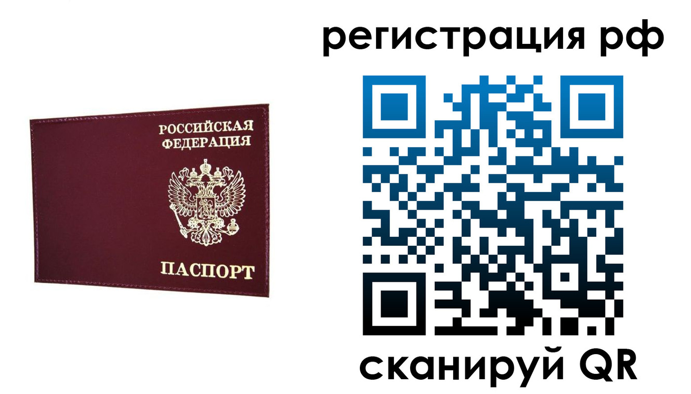 временная регистрация законно в Сосновом Бору