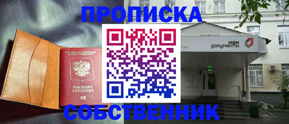 прописка в квартире в Сосновом Бору